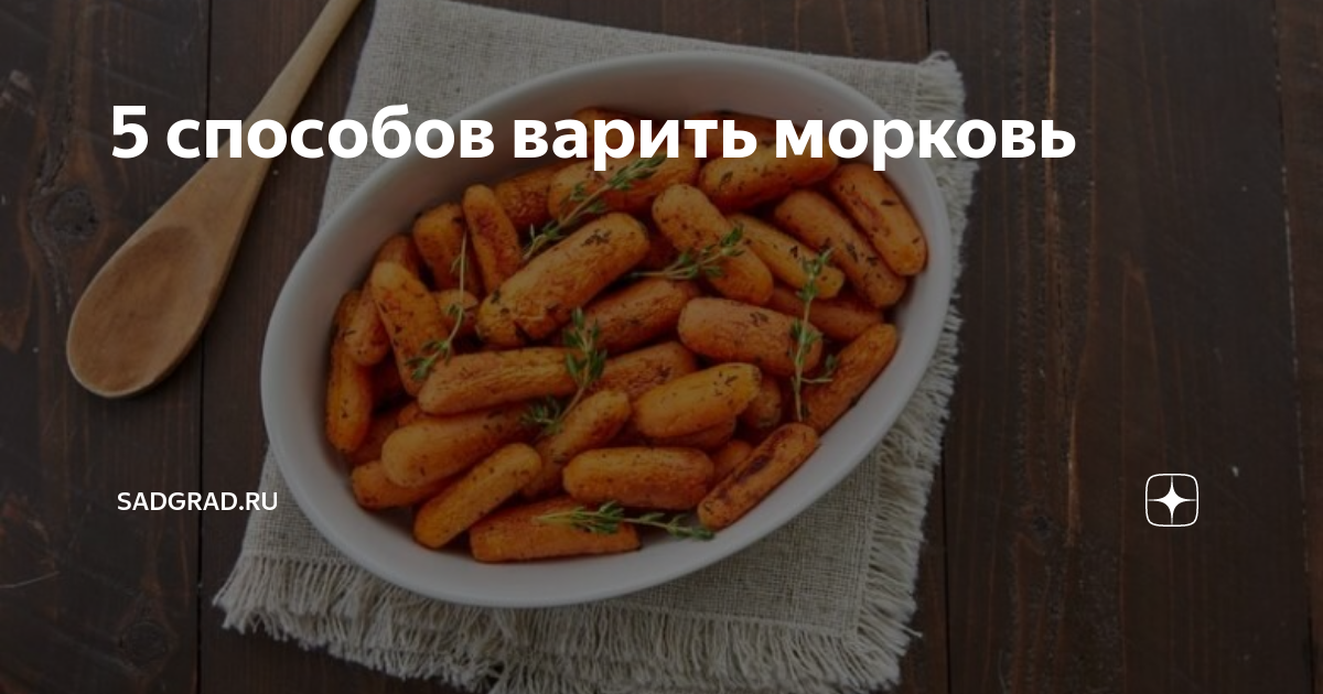 как варить морковь чистить или нет