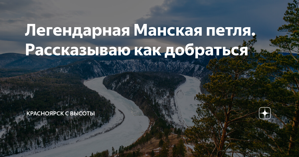 Манская петля как добраться на машине самим схема