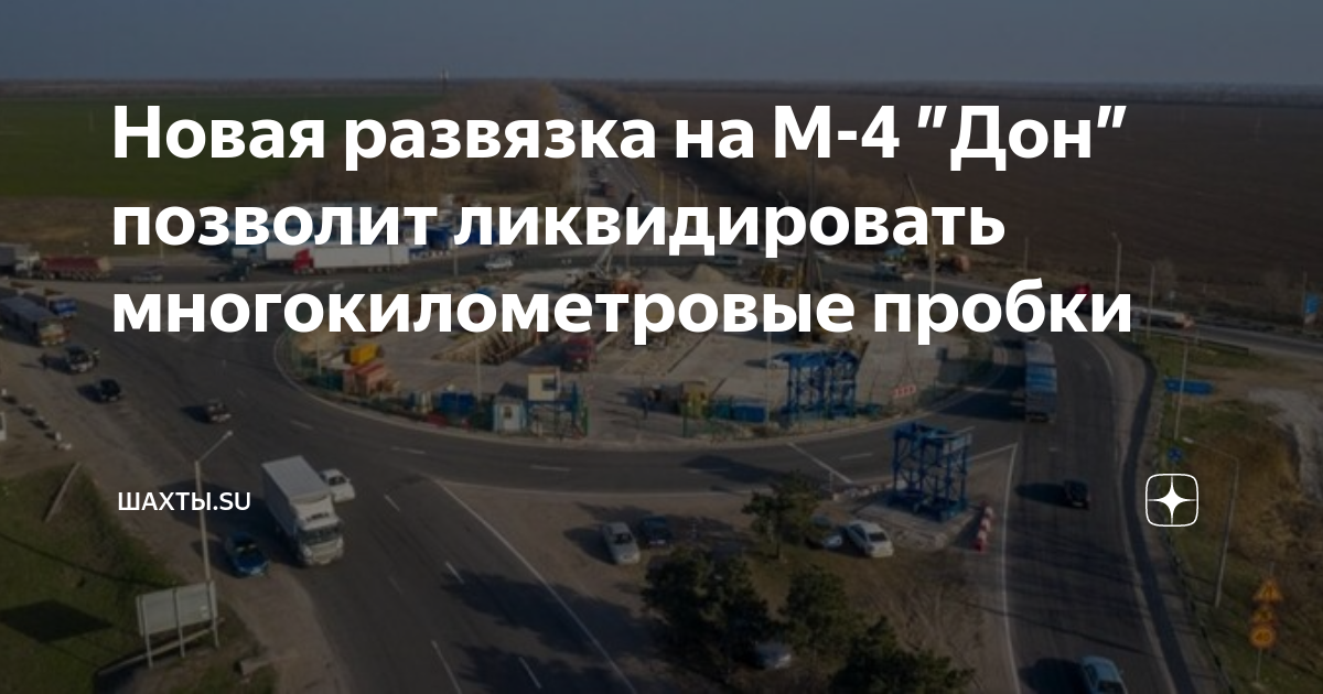 Пробки шахты ростов сейчас