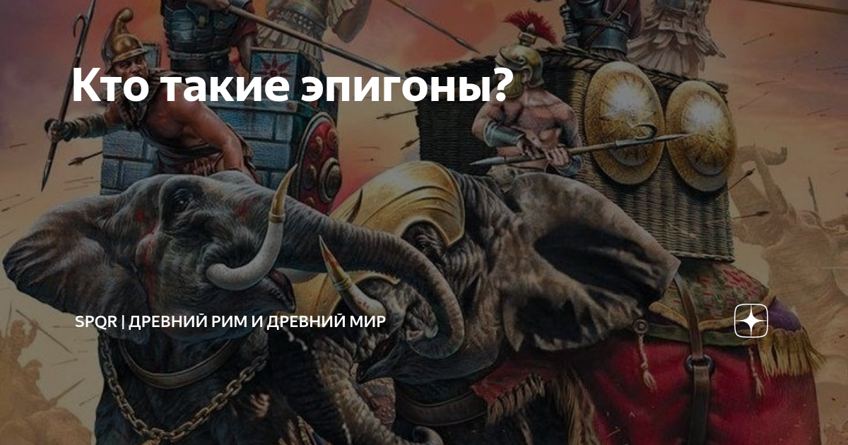 Эпигонство это простыми словами. Скульптура галл убивающий себя и свою жену. Эглет телеграмканал лингвист. Эпигонство. Войны эпигонов.