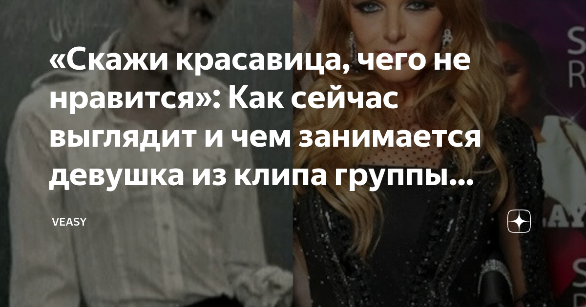 Девушка из клипа скажи красавица чего не Нравится. Скажи красавица чего не Нравится. Говорит красотка.