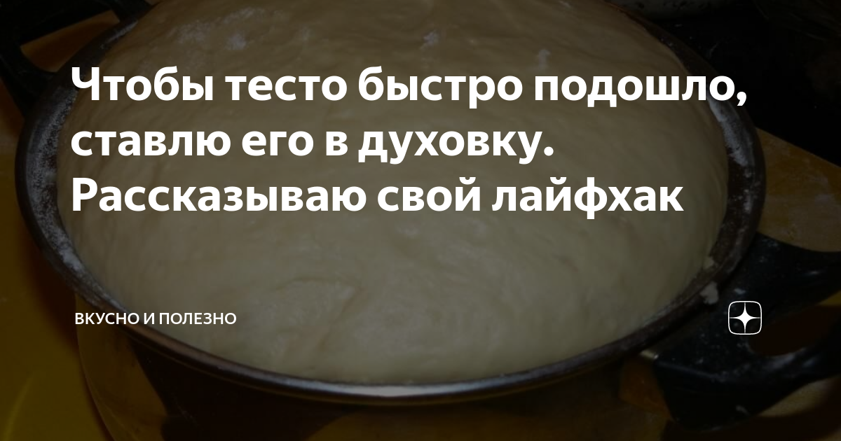 Подскажу, как сделать так, чтобы дрожжевое тесто поднялось за 15 минут