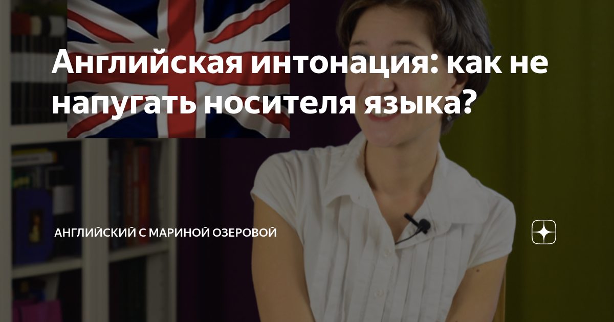 английский язык с мариной озеровой