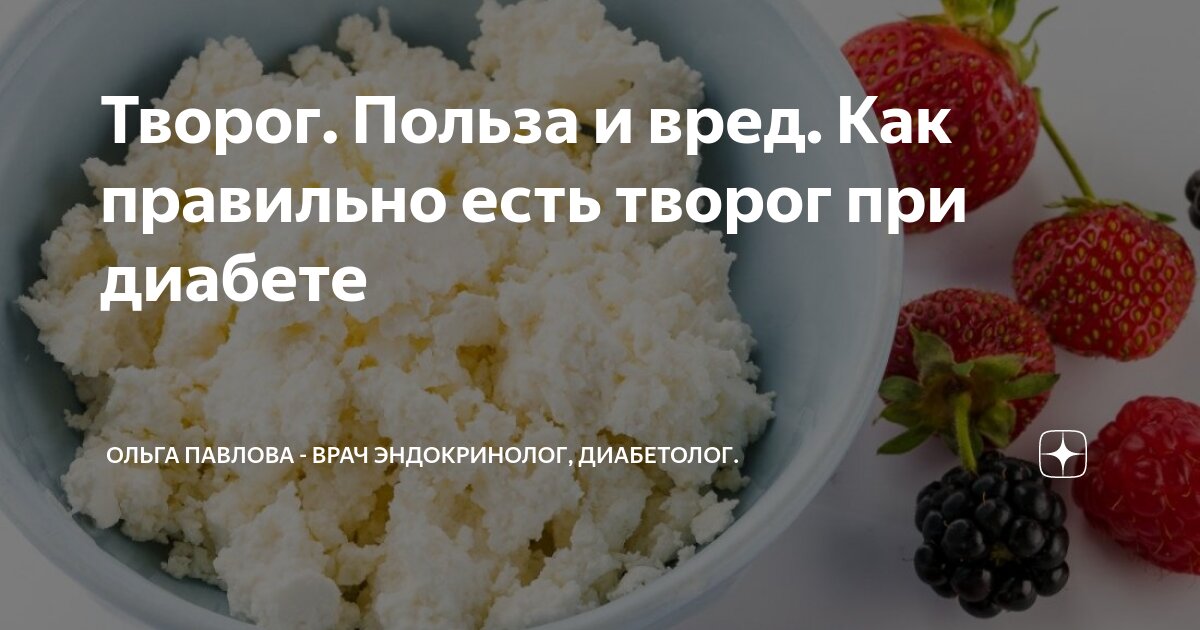 творог при диете номер 5