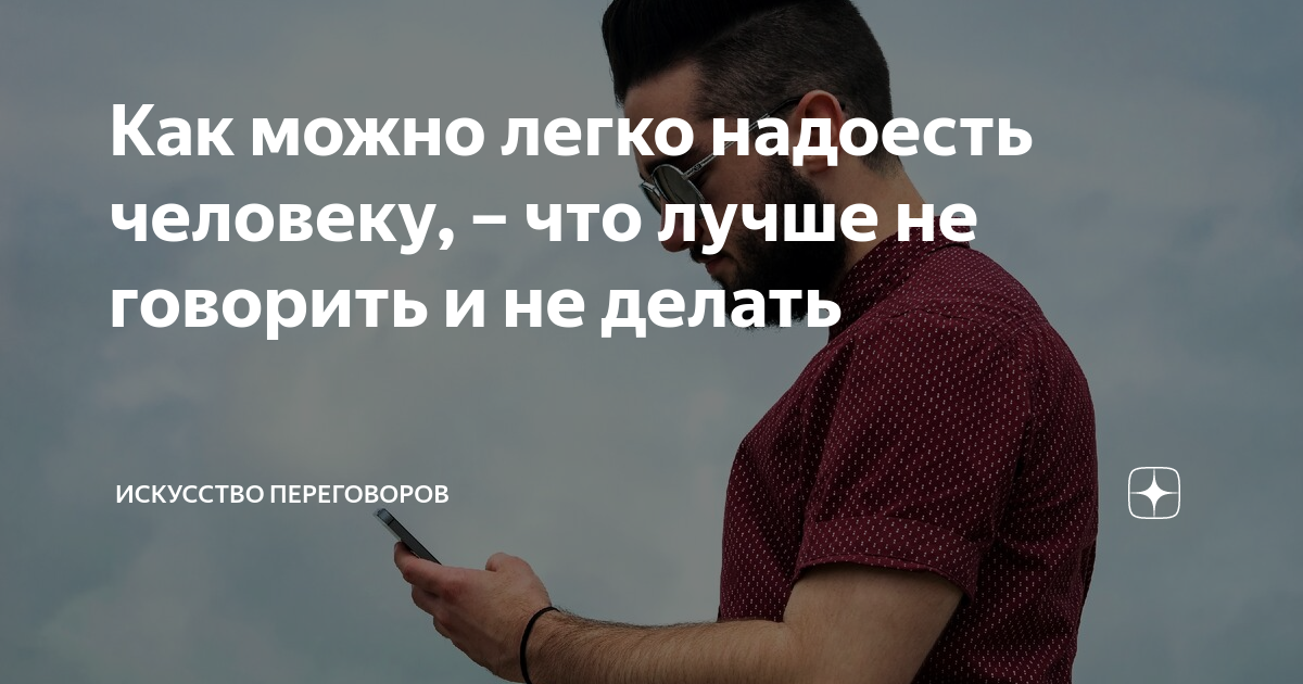 Самый главный страх страх надоесть тому кто тебе дорог. Помогите на билет попрошайки. Растерянный мужчина. Люди надоели. Афоризмы про показушность.