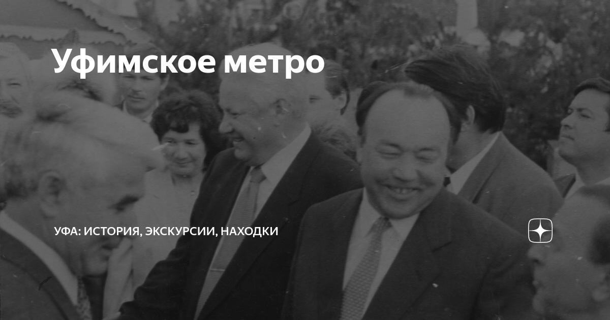 Уфимское метро | Уфа: история, экскурсии, находки | Дзен