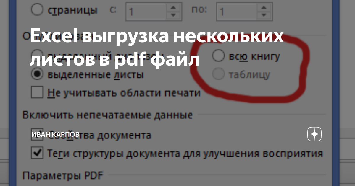 как сохранить всю книгу эксель в пдф
