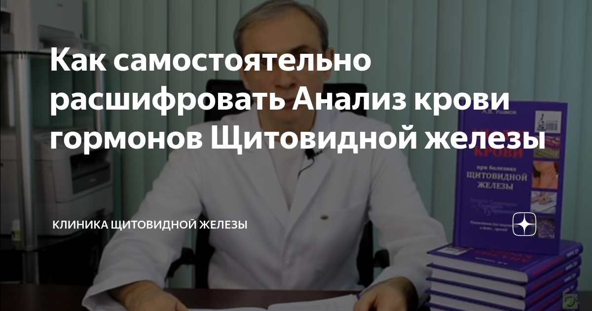Лучший эндокринолог москвы по щитовидной железе
