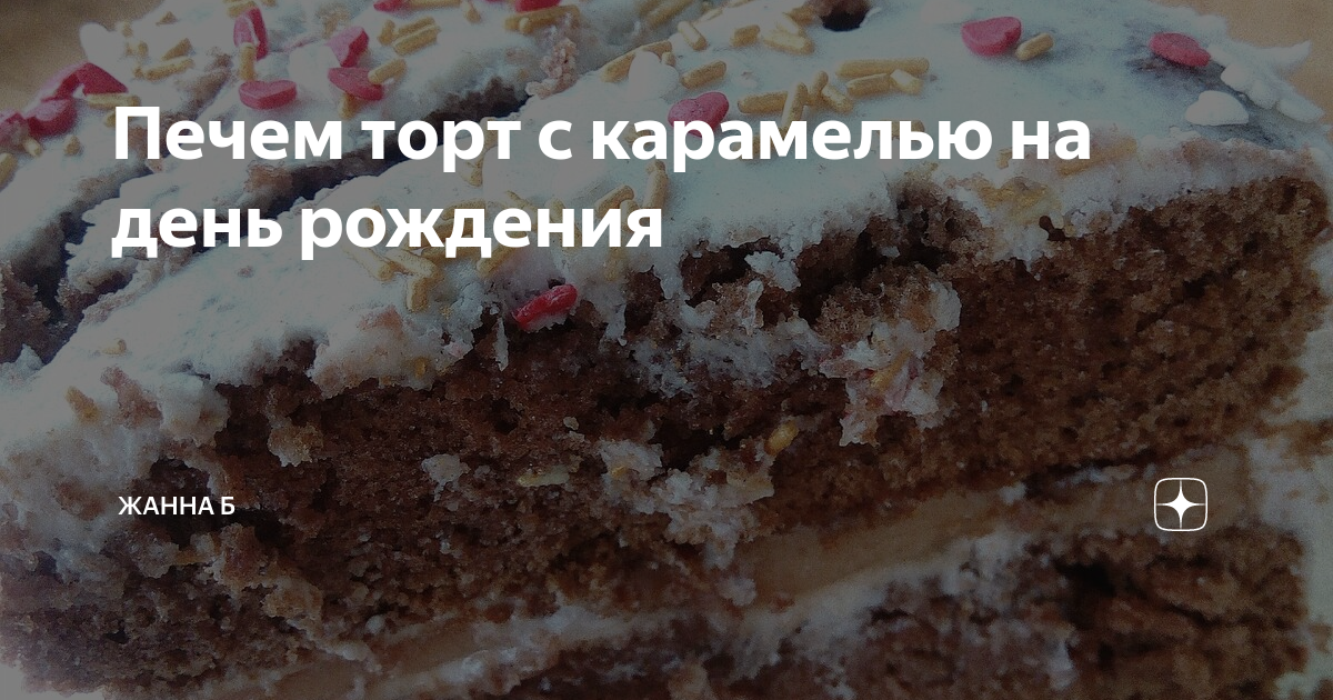 Торт который можно кушать сразу