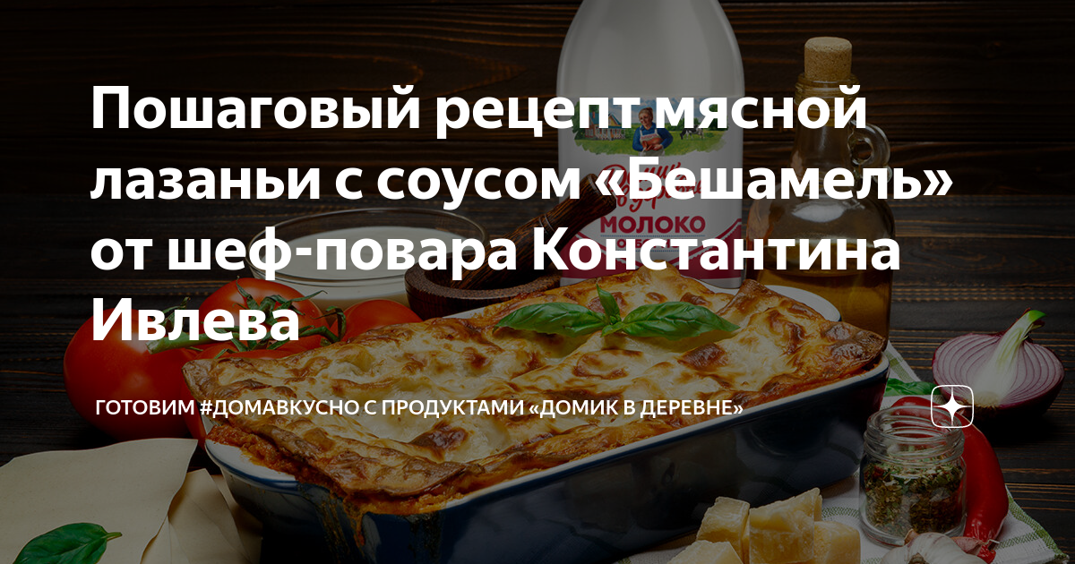 Лазанья рецепт от ивлева. Лазанья рецепт от ивлева. Лазанья рецепт от ивлева. Лазанья гордон рамзи. Лазанья гордон рамзи.