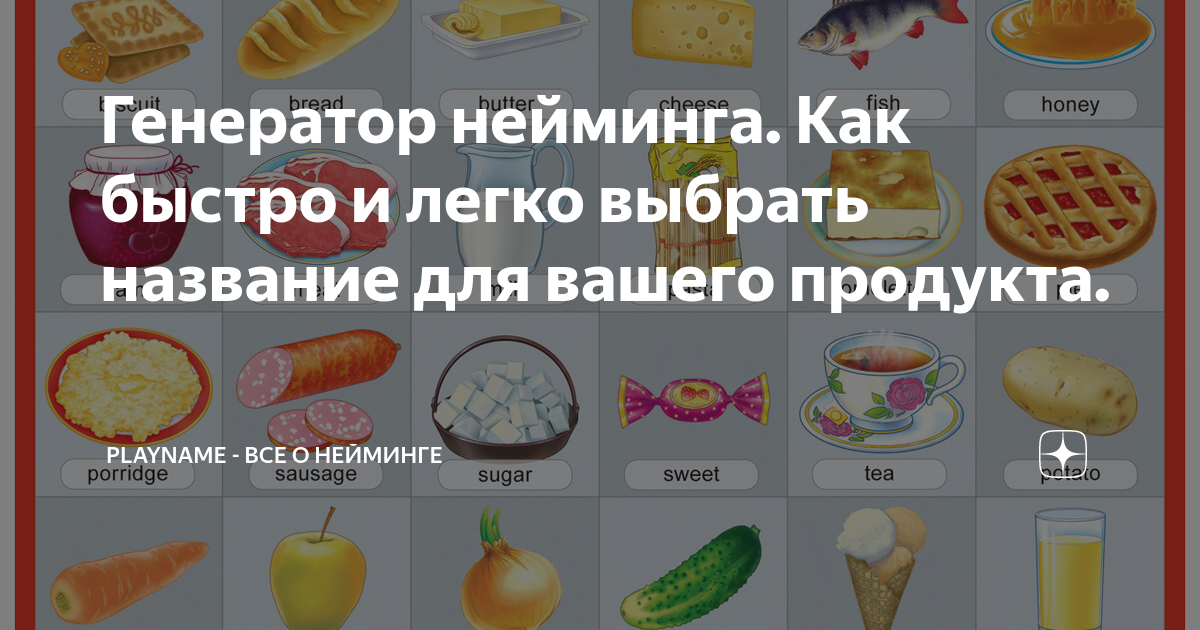 Генератор названий продукта