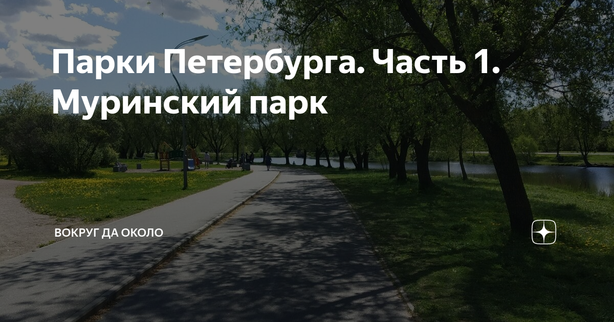 Муринский парк схема парка