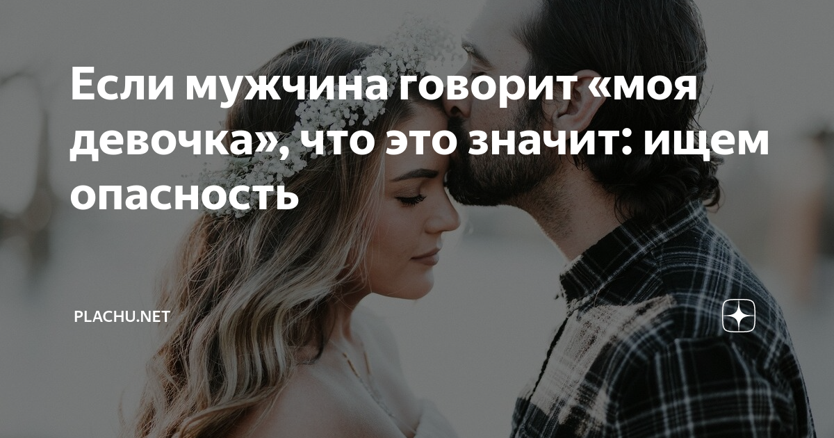 называет милая что значит