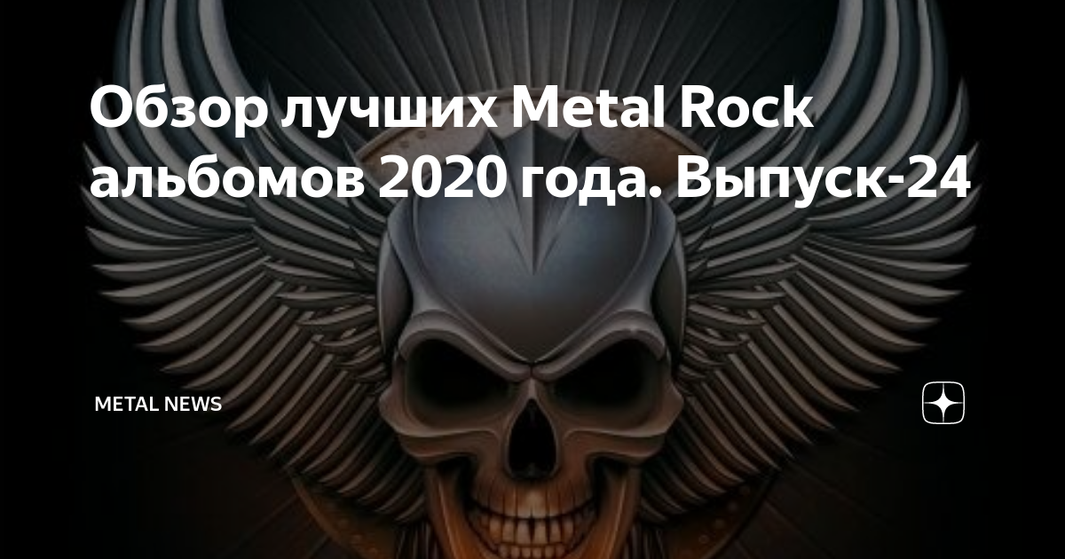 Альбом 2020. Лучшие рок альбомы 2020. Лучший альбом 2020. Итоги 2020: 10 лучших метал-альбомов года. 50 Лучших альбома рока 2020 год.