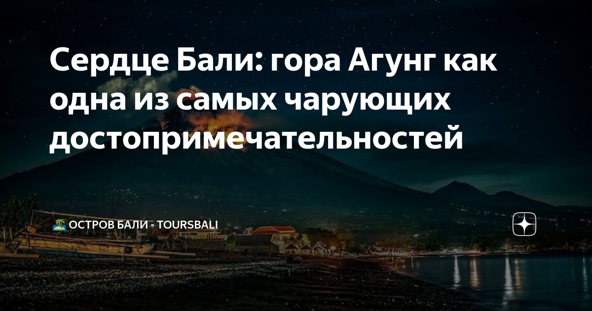 Сердце Бали: гора Агунг как одна из самых чарующих ...