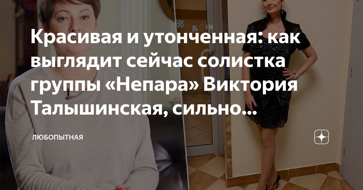 Группа непара как выглядят сейчас Виктория шкода певица фото и видео