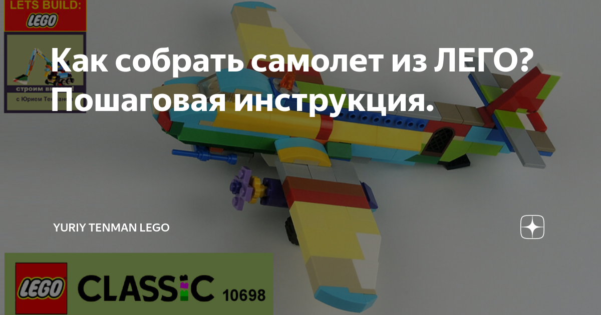 Инструкции по сборке LEGO City Конструктор Пассажирский самолёт 60262