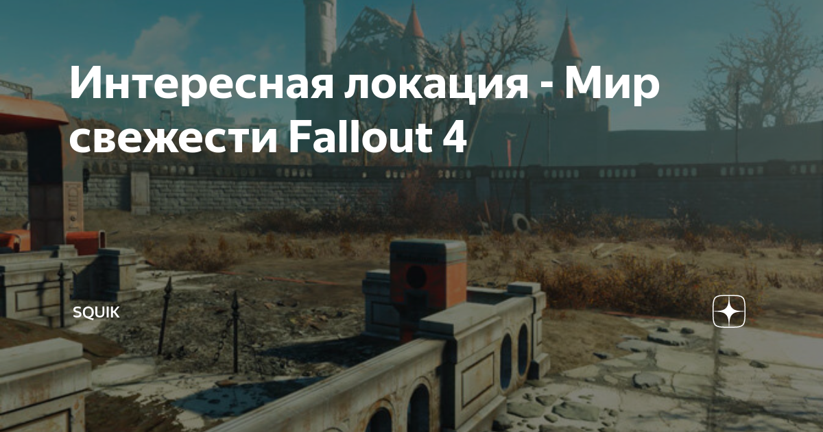 Fallout 4 не открываются двери через терминал