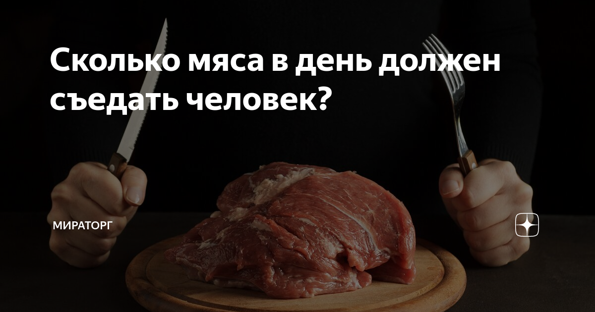 сколько должен съедать человек калорий в день
