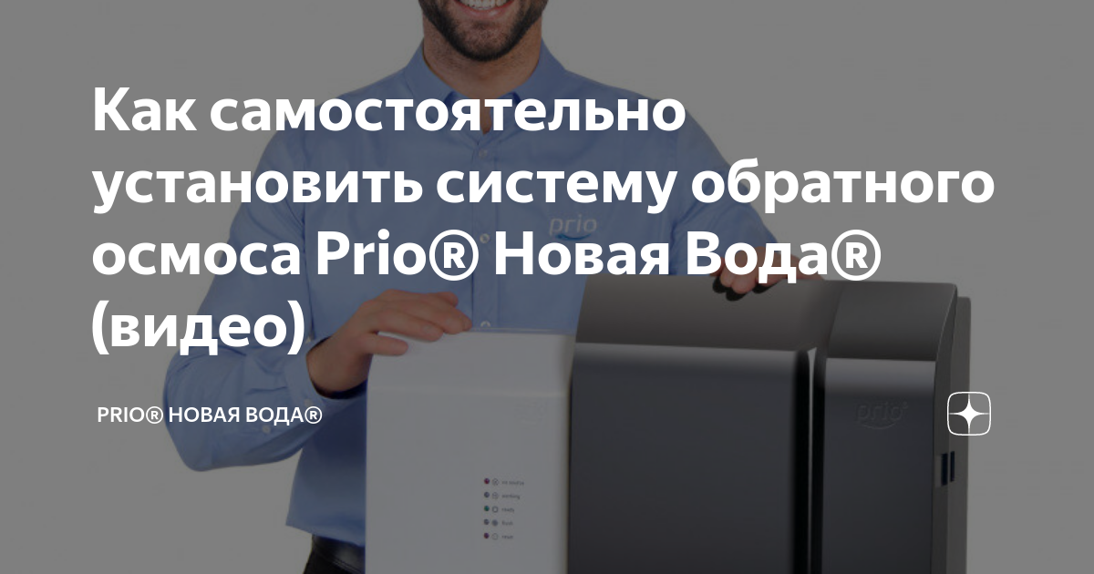 Прямоточная сплит система обратного осмоса с минерализацией expert osmos stream mod620 установка