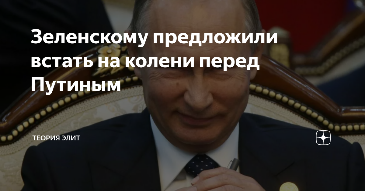 Парень встал перед путиным. На коленях перед Путиным.