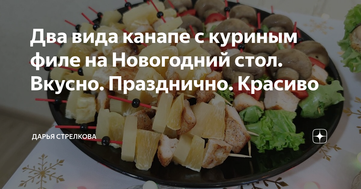 Новогодний рецепт канапе с красной икрой