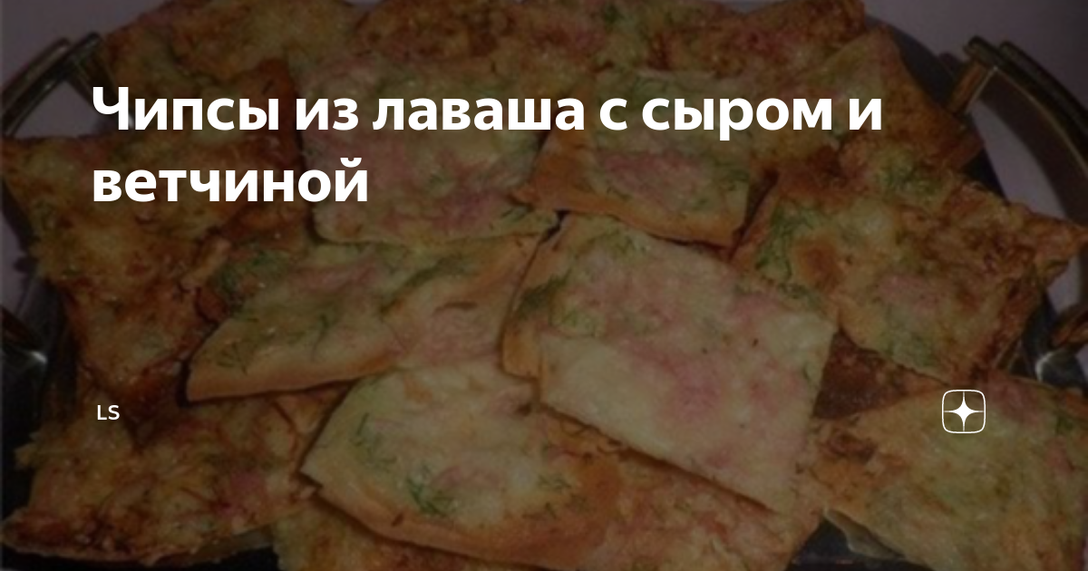 Чипсы из лаваша с чесноком