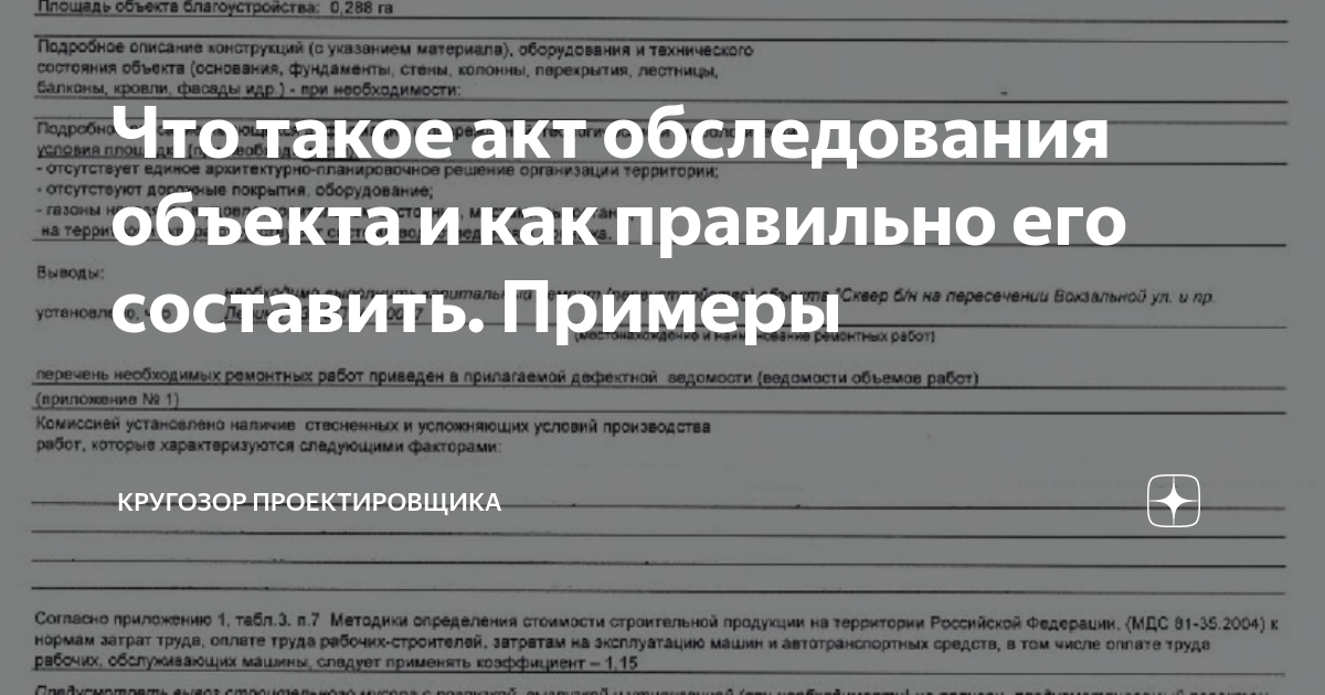 Акт обследования объектов спорта