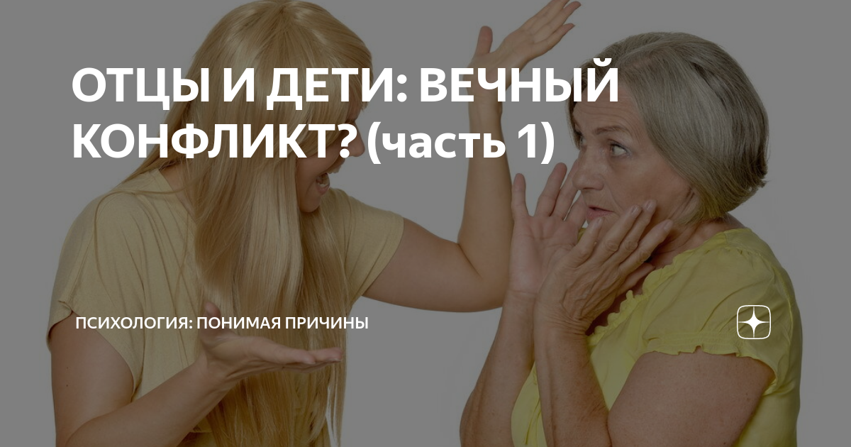 внешний и внутренний конфликт отцы и дети