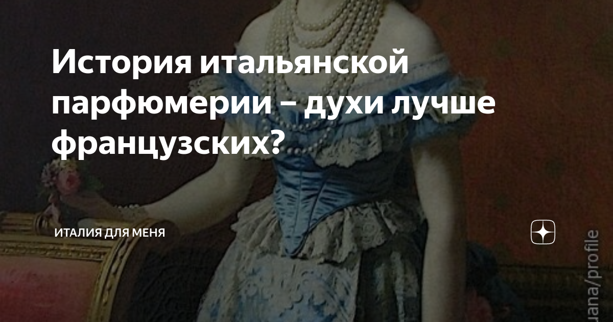 История итальянской парфюмерии – духи лучше французских? | Италия для ...