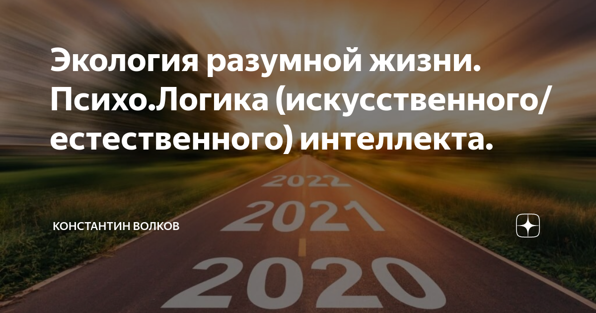 Психо логика. Психо логика
