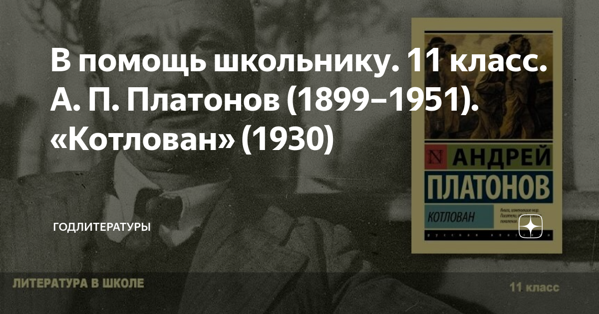 Дом и идея дома в повести а платонова котлован