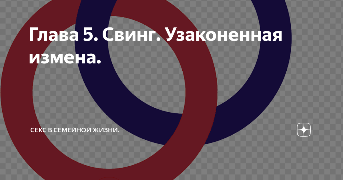 Сайт знакомств свингеров в СПб - Блог Новинок Порноиндустрии