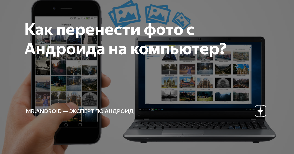 как из компьютера перенести фото на айфон