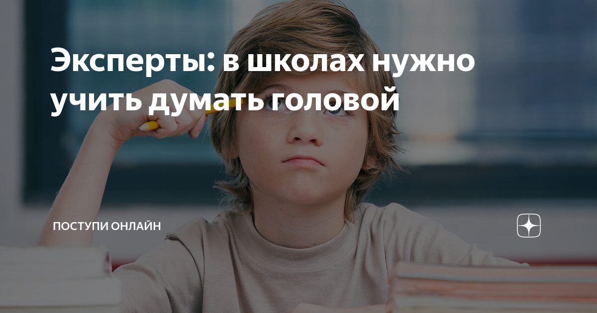 Статья ильенкова школа должна учить мыслить. Школа должна учить мыслить актуально.