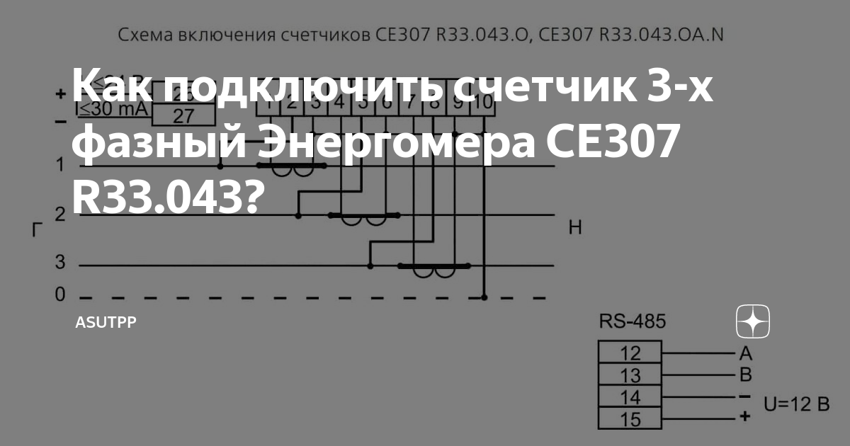 Энергомера схема подключения