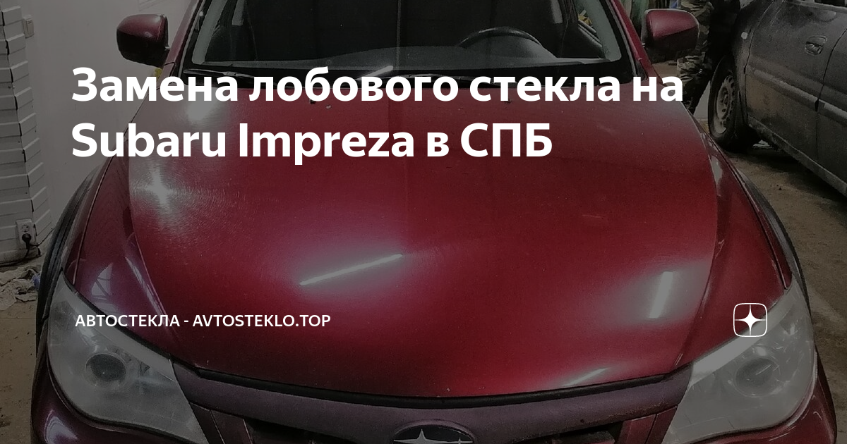 Замена лобового стекла Hyundai Solaris своими руками цена, видео, как заменить