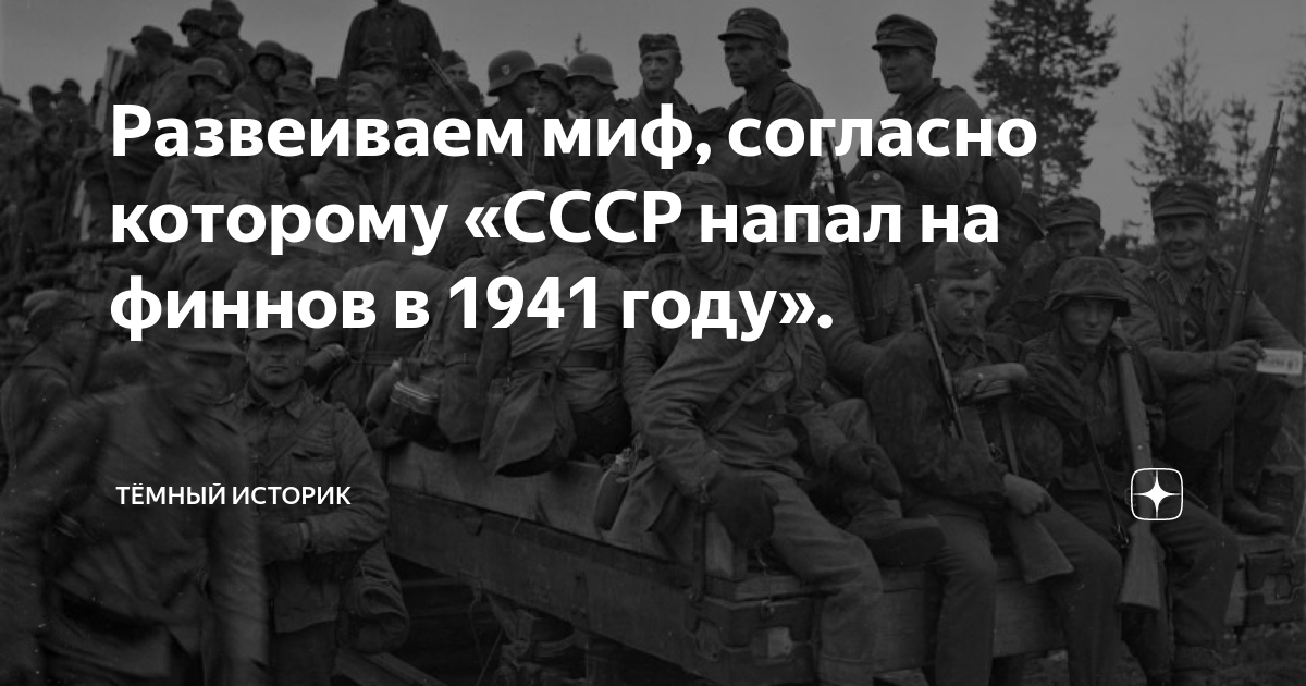 День и месяц нападения на ссср. Дьяволы предатели. Гады напали на СССР. Хотела ли Турция напасть на СССР.