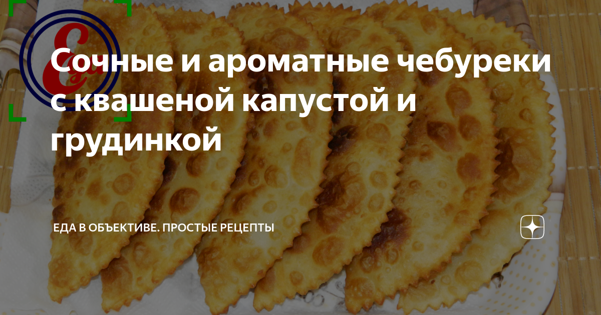 Чебуреки с мясом и капустой