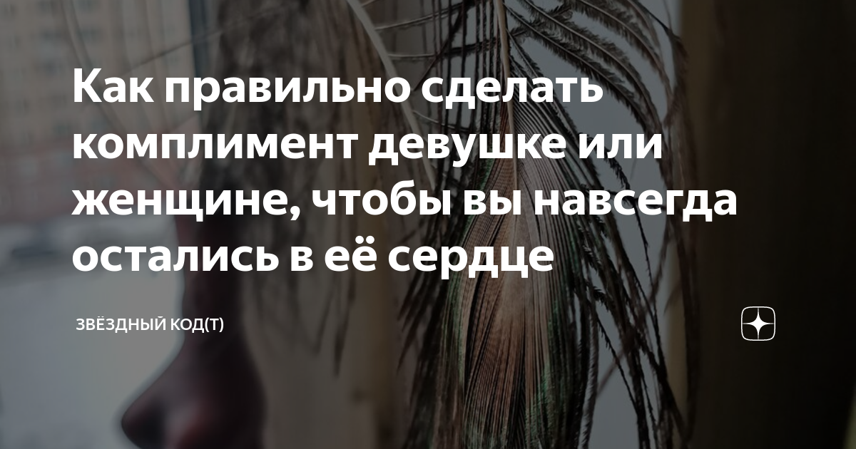 8 комплиментов девушке о ее красоте: вы точно не обидите ее этими фразами