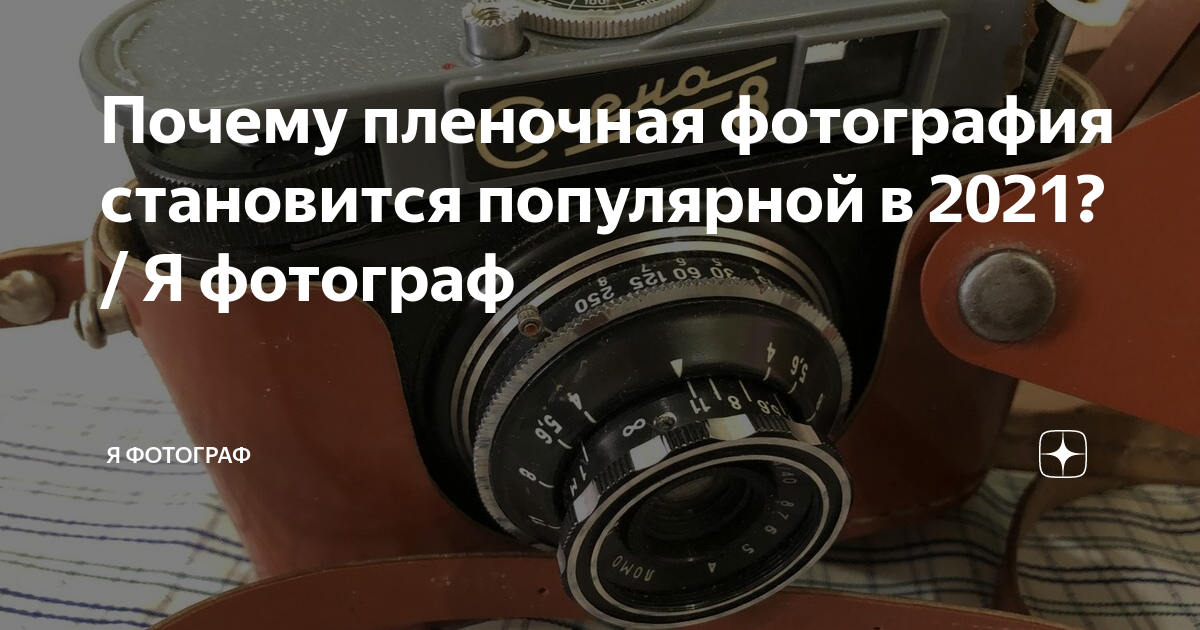 Пленочная фотография когда появилась