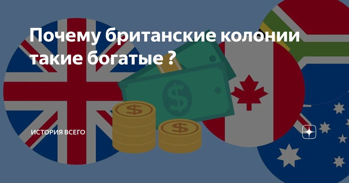 Колонии Англии сейчас. ОАЭ колония Британии. Колонии Британии на 2021 год. Все территории Великобритании 2020.