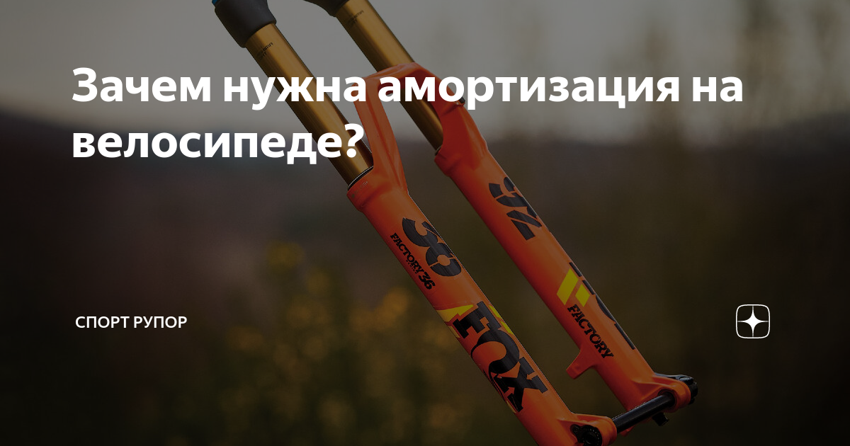 Зачем нужна амортизация на велосипеде? | Спорт Рупор | Дзен