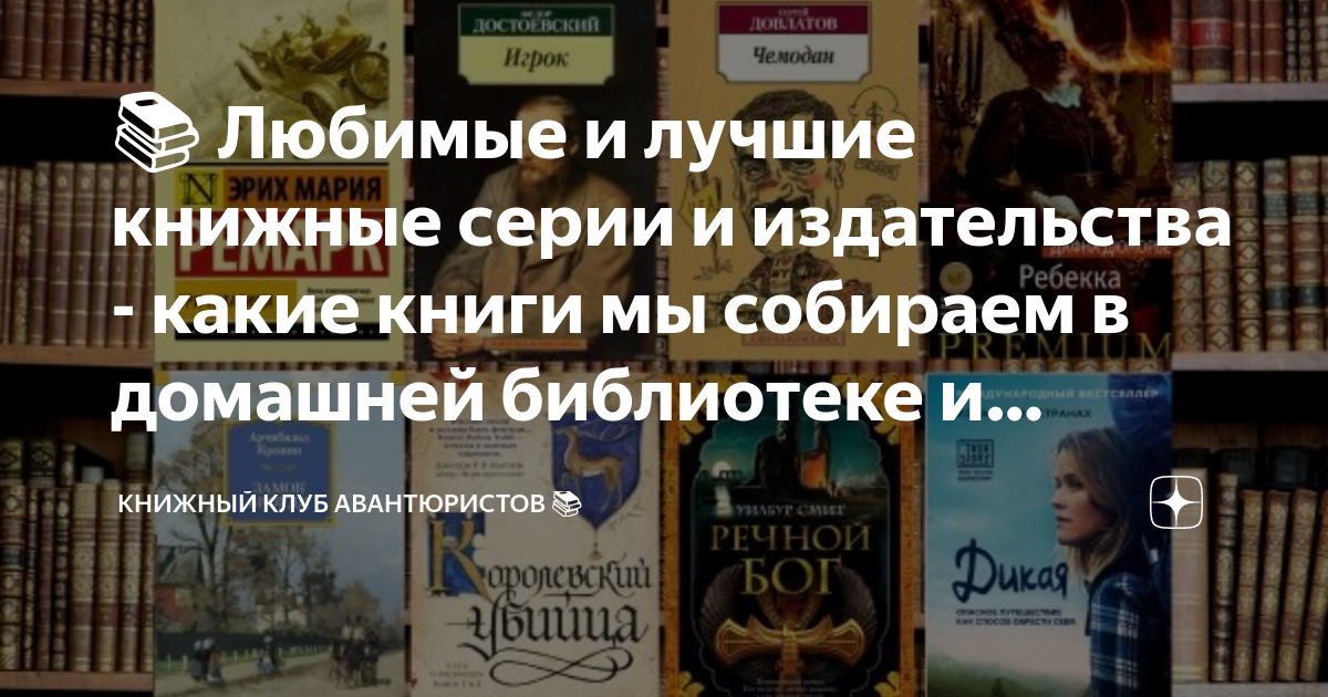 📚 Любимые и лучшие книжные серии и издательства - какие книги мы ...