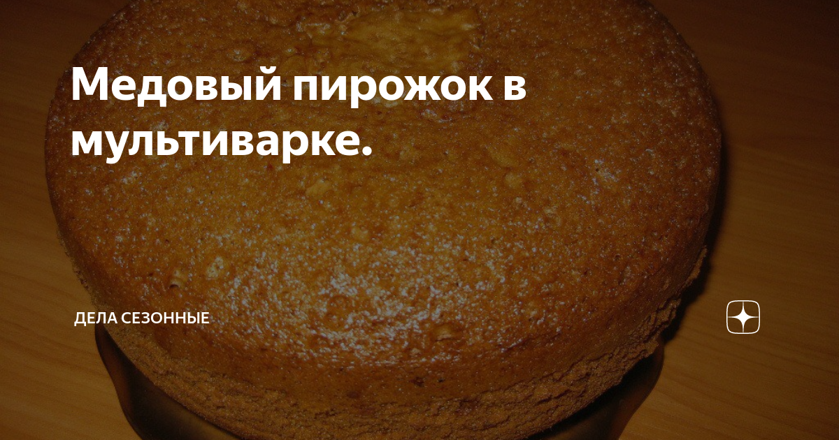 Добавка в пирог