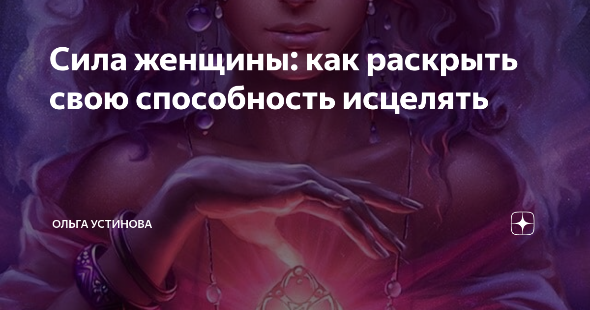 Хроники акаши теософия. Аффирмация на здоровье. Девочка получила способность исцелять. Энергетический шар в ладонях. Хроники акаши медитация.