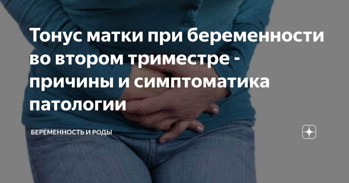 Тонус матки при беременности. Гипертонус матки при беременности 2. При тонусе матки при беременности.