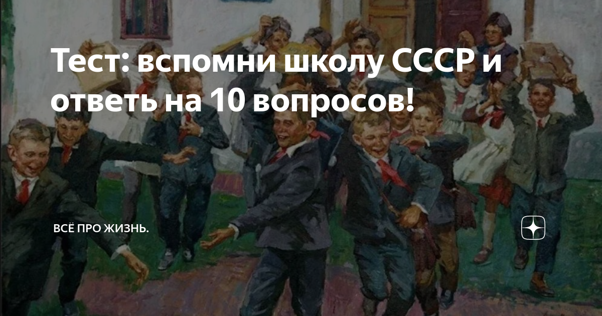 Тест на знание ссср