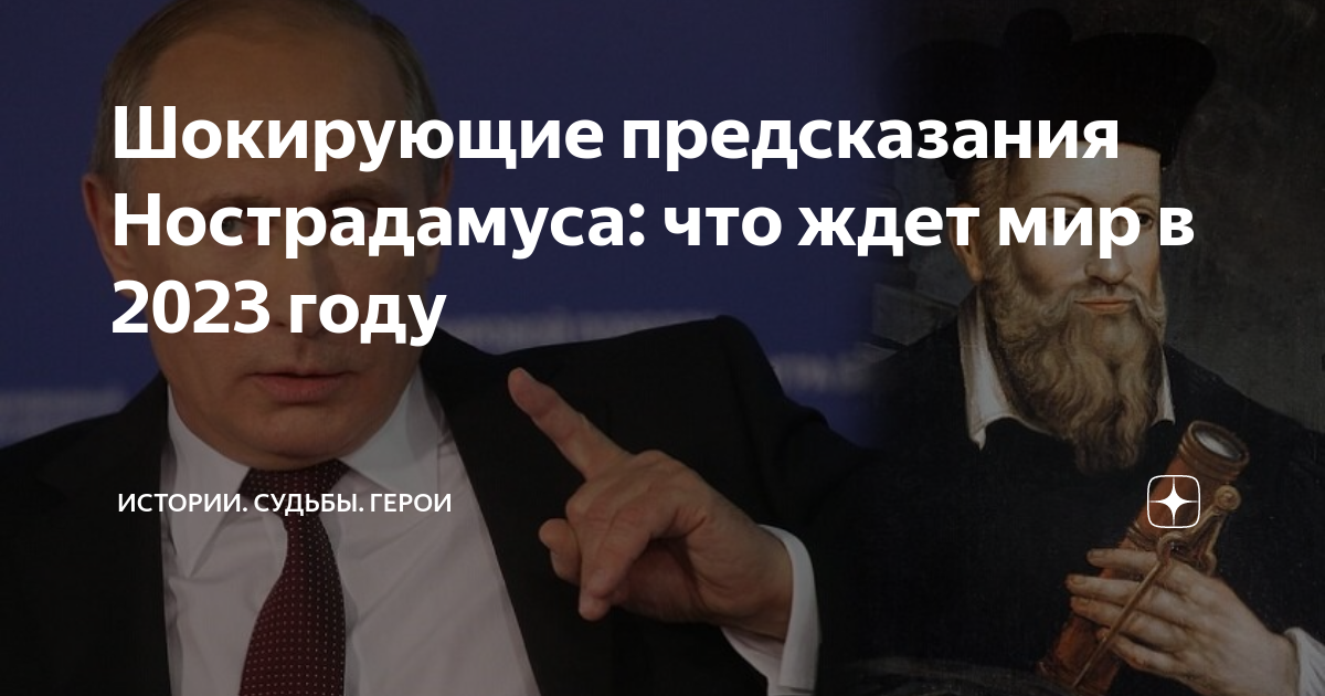 предсказания на 2023 год для россии. предсказания ванги на 2023 год. белый царь пророчества. шокирующие предсказания на 2024 год. список предсказаний для печенья.