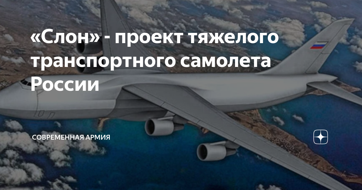 Проект синдика самолет